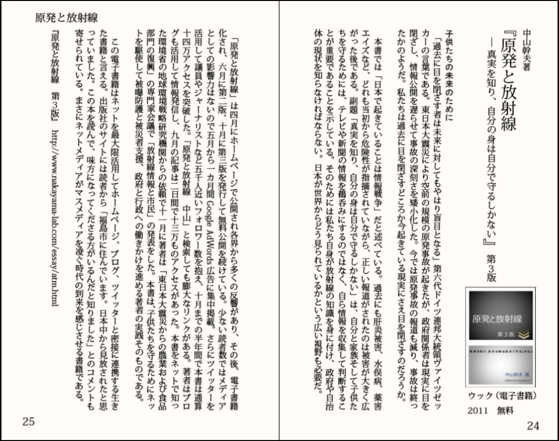 中山幹夫「原発と放射線」本はおもしろい