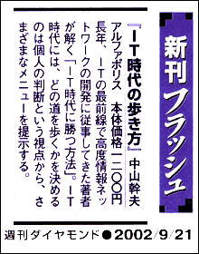 中山幹夫「ＩＴ時代の歩き方」書評、週刊ダイヤモンド