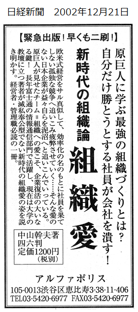 中山幹夫「組織愛」日経新聞