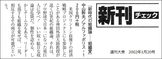 中山幹夫「組織愛」書評、週刊大衆